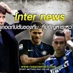 Inter news